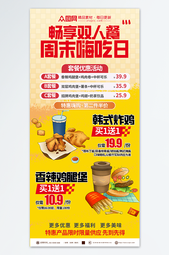 炫彩双人套餐餐饮促销海报