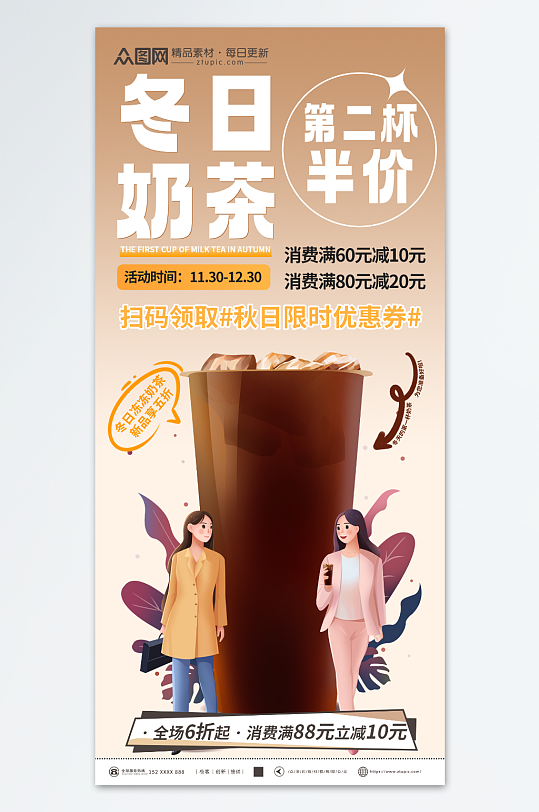 清新冬季饮品暖冬热饮奶茶上新海报