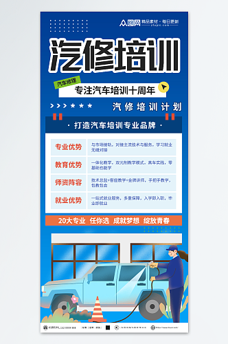 蓝色汽车职业技能培训宣传海报