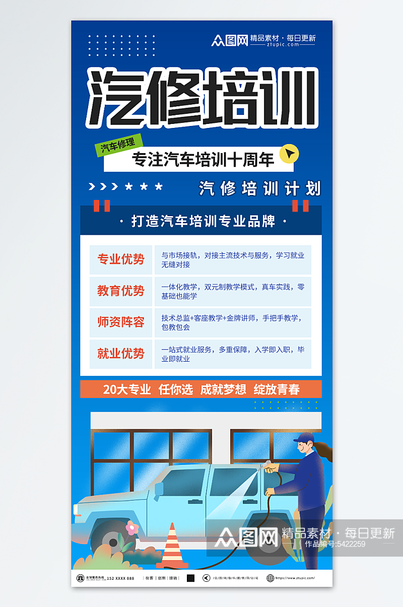 蓝色汽车职业技能培训宣传海报素材
