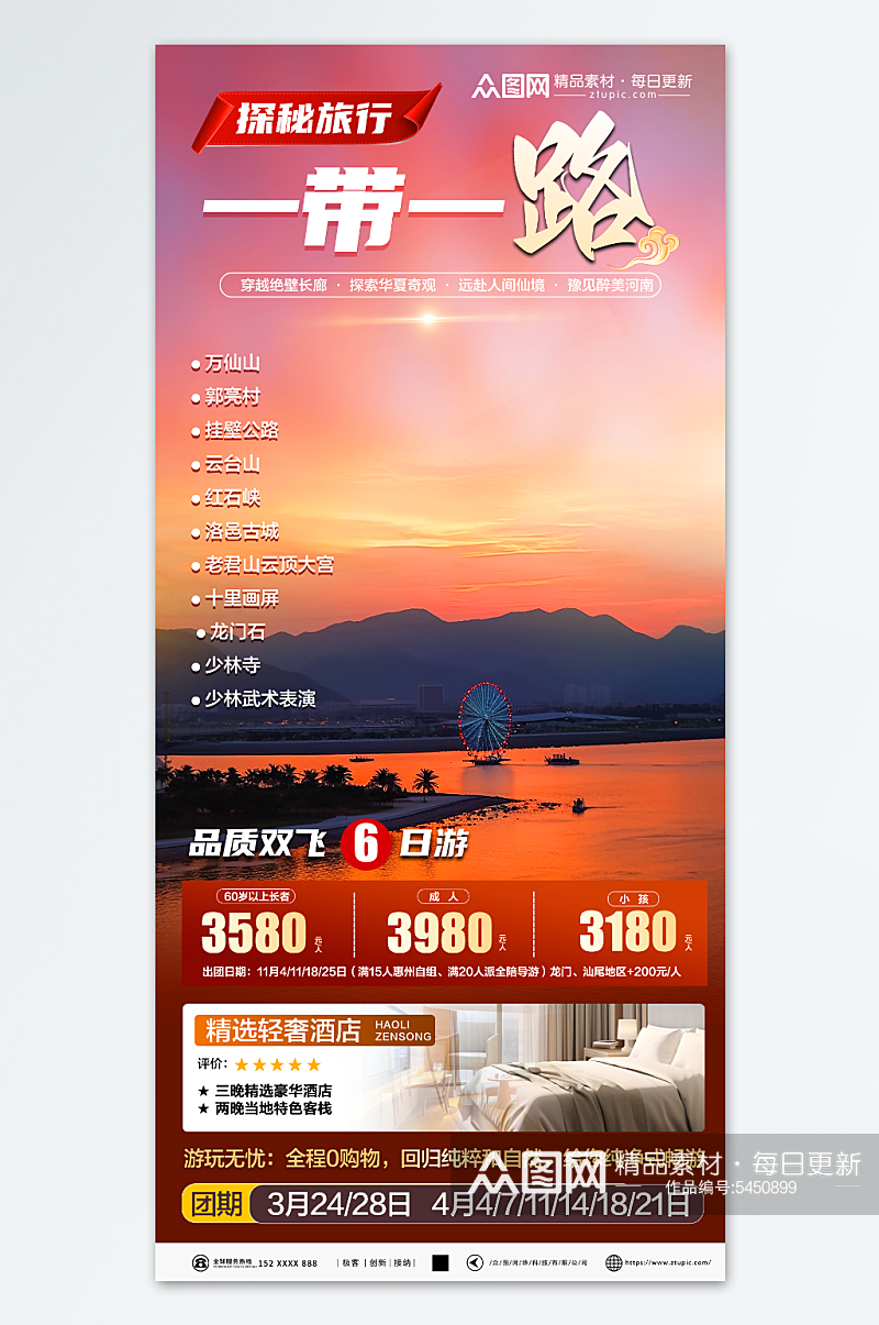 简约一带一路主题旅游旅行社海报素材