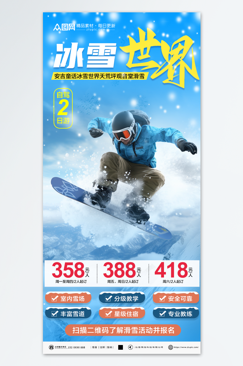 大气冬季滑雪宣传海报素材