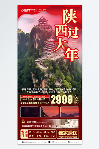 简洁新年春节旅行社旅游海报