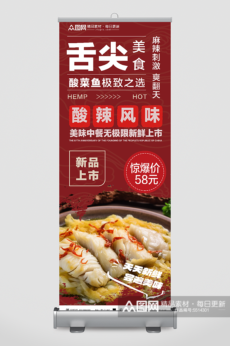 重庆酸菜鱼餐饮美食展架易拉宝素材