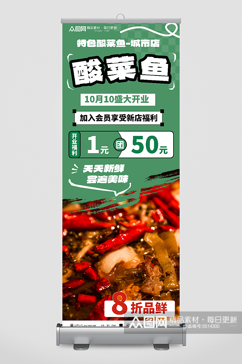 简约重庆酸菜鱼餐饮美食展架易拉宝素材