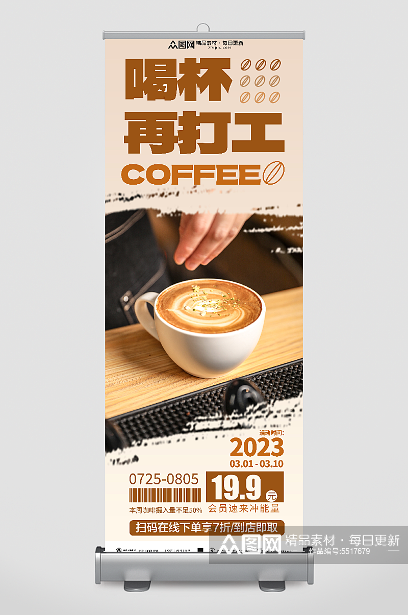 大气咖啡饮品宣传展架易拉宝素材