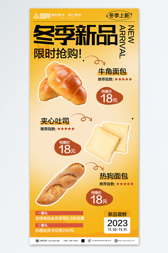 简洁冬季美食面包上新海报