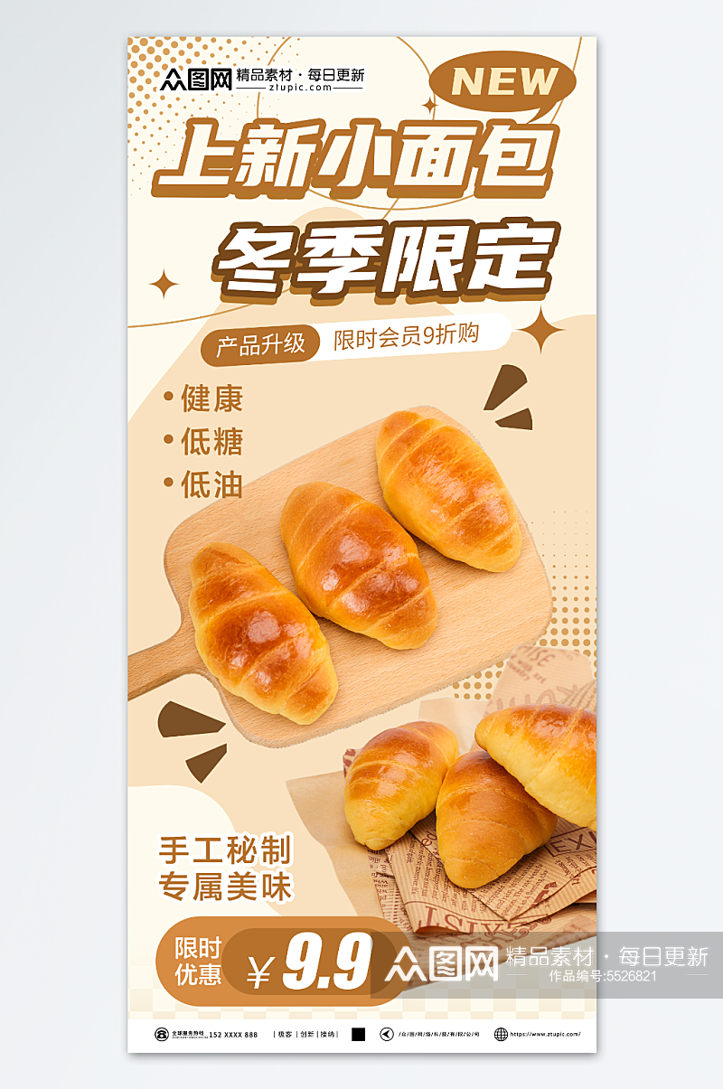 清新冬季美拉德美食面包上新海报素材