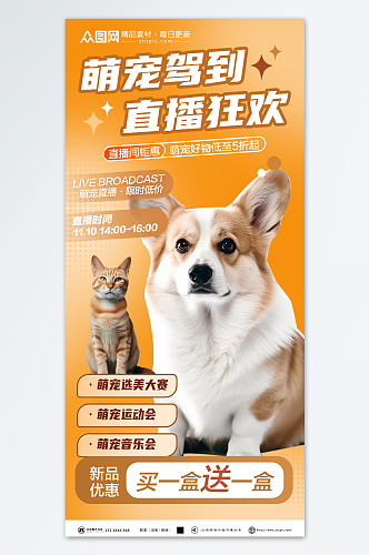 炫彩线上预约宠物用品直播预告海报