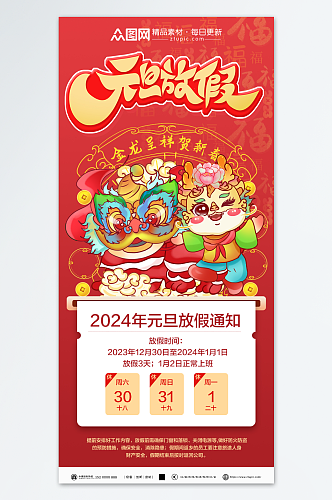 清新2024年元旦节放假通知海报