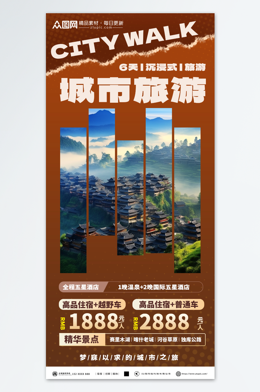 簡約Citywalk城市旅游海報(bào)素材