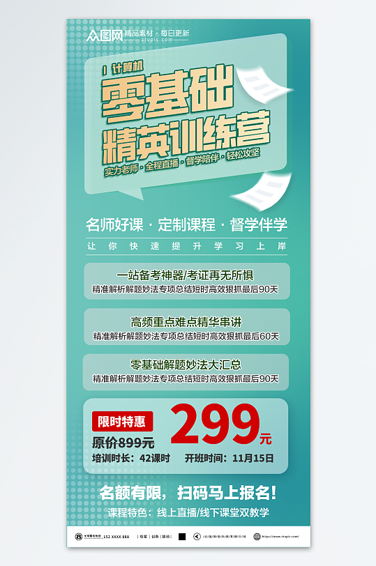 计算机等级考试招生培训海报