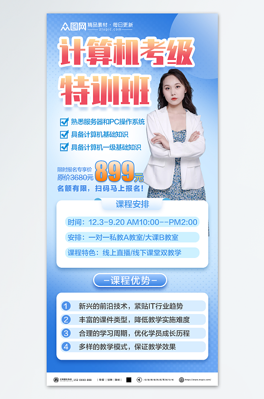 清新计算机等级考试招生培训海报