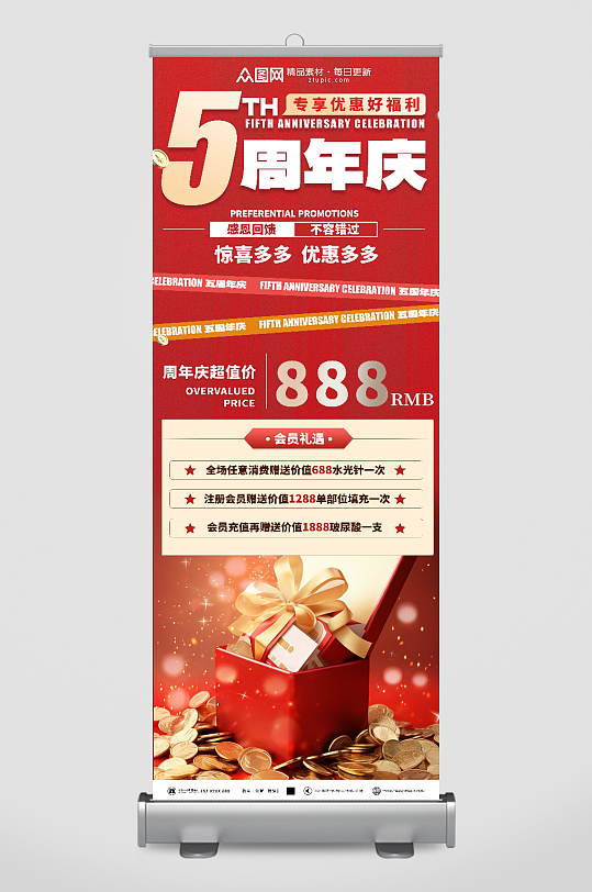 周年庆展架素材_周年庆展架模板_周年庆展架设计图片免费下载-众图网