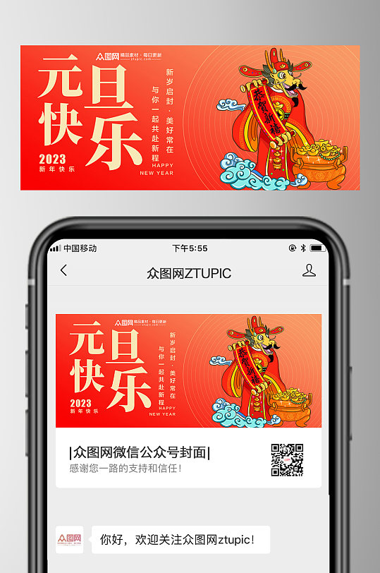 简洁2024元旦节公众号首图-众图网