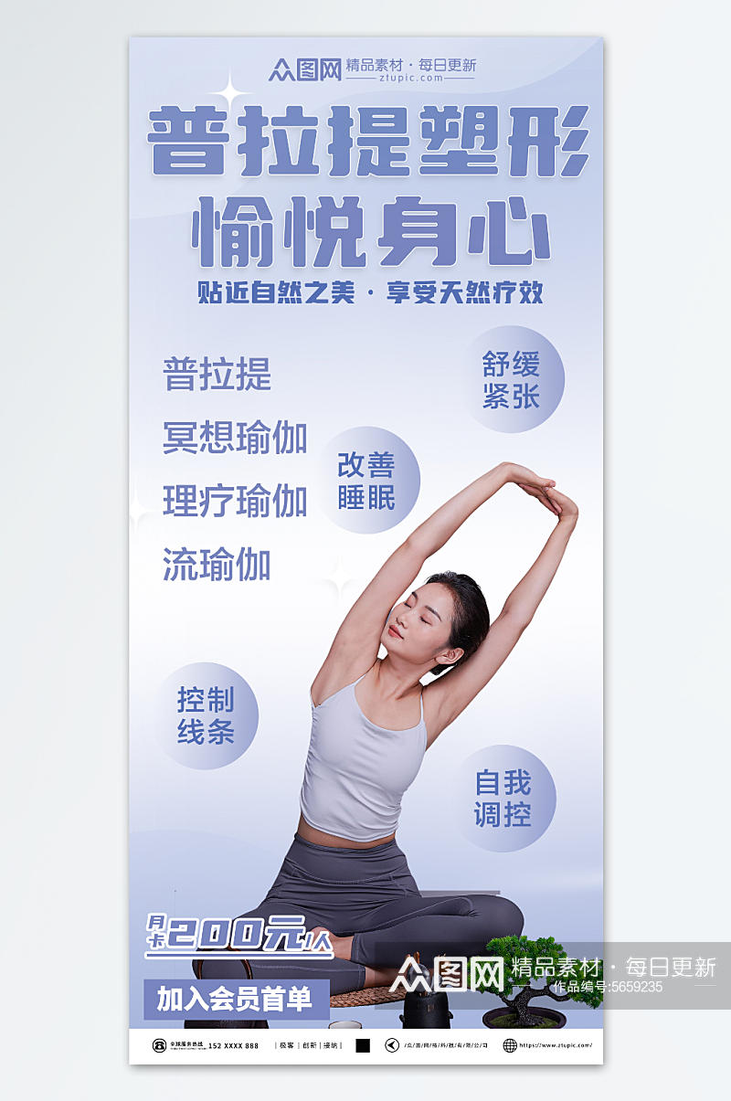 清新减肥塑形瑜伽普拉提课程优惠促销海报素材