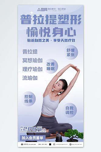清新减肥塑形瑜伽普拉提课程优惠促销海报