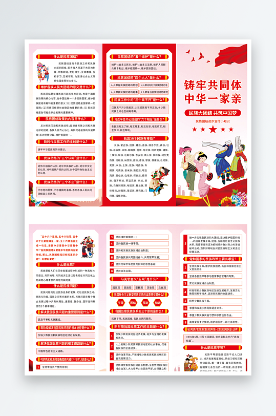 民族团结一家亲三折页-众图网