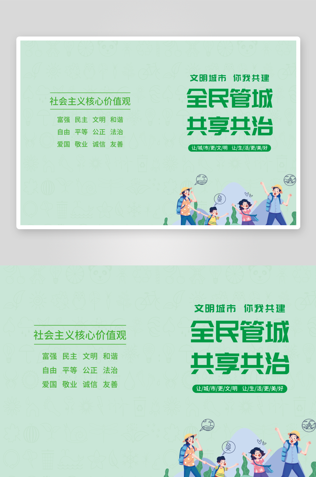 全民管城共享共治手册素材
