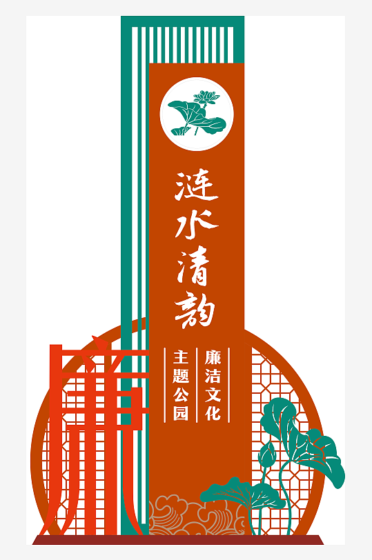 廉洁精神堡垒廉洁文化-众图网