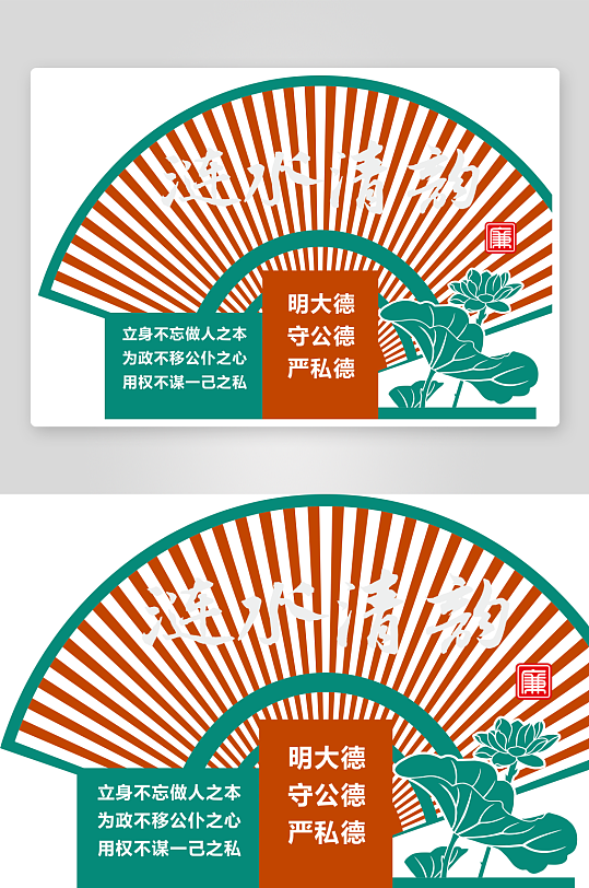 廉洁文化清正廉洁-众图网