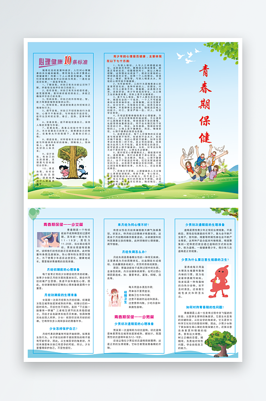 认识青春期成长蓝色-众图网