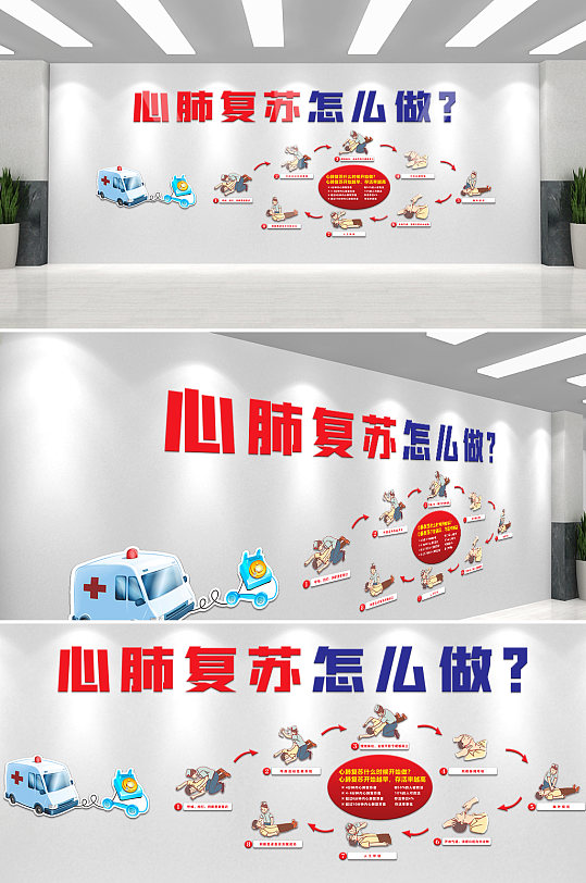 心肺复苏急救形象墙-众图网