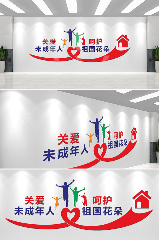 关爱未成年人文化墙-众图网