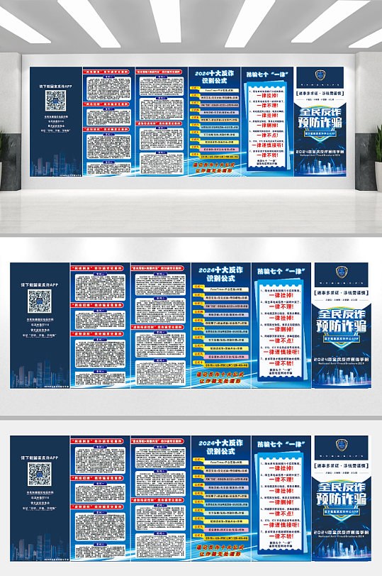 反诈宣传折页转曲-众图网