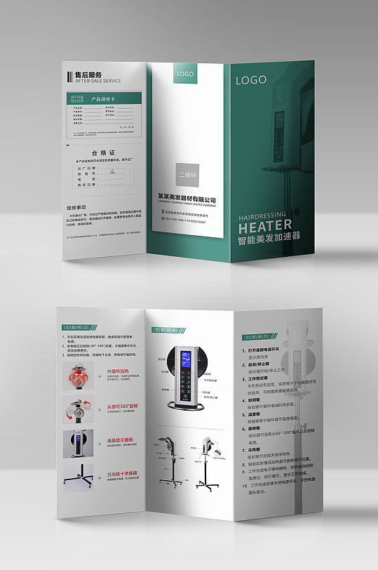 美发器材产品介绍三折页