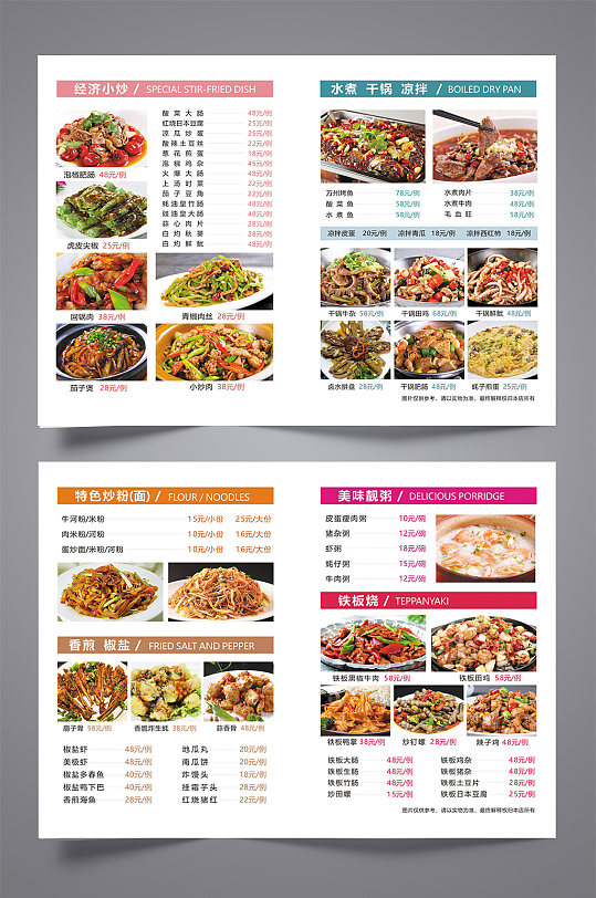 餐牌菜单点餐菜牌