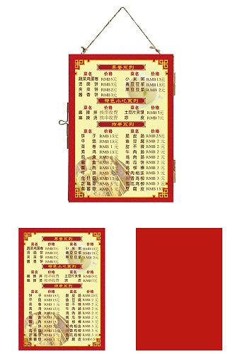 红色喜庆菜单饭店专用