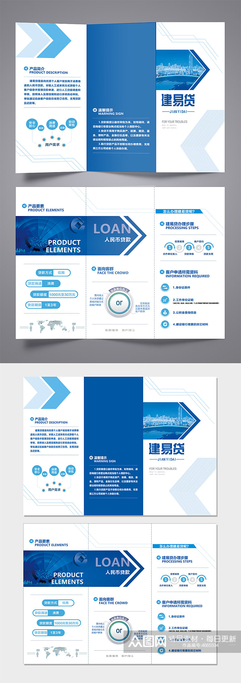蓝色企业贷款三折页素材