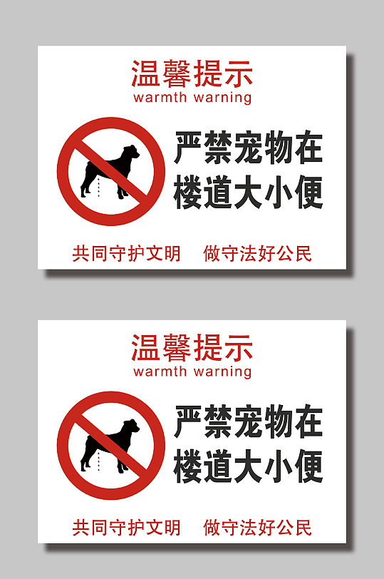 宠物温馨提示牌素材