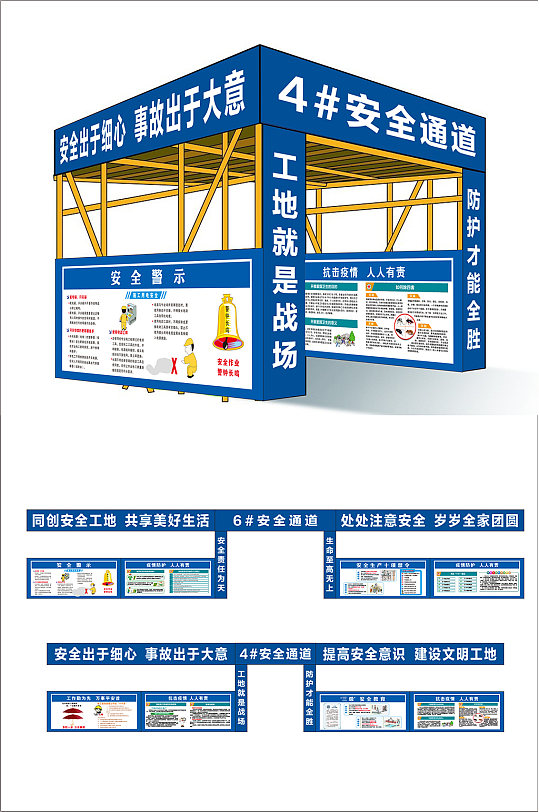 工地安全通道安全标语