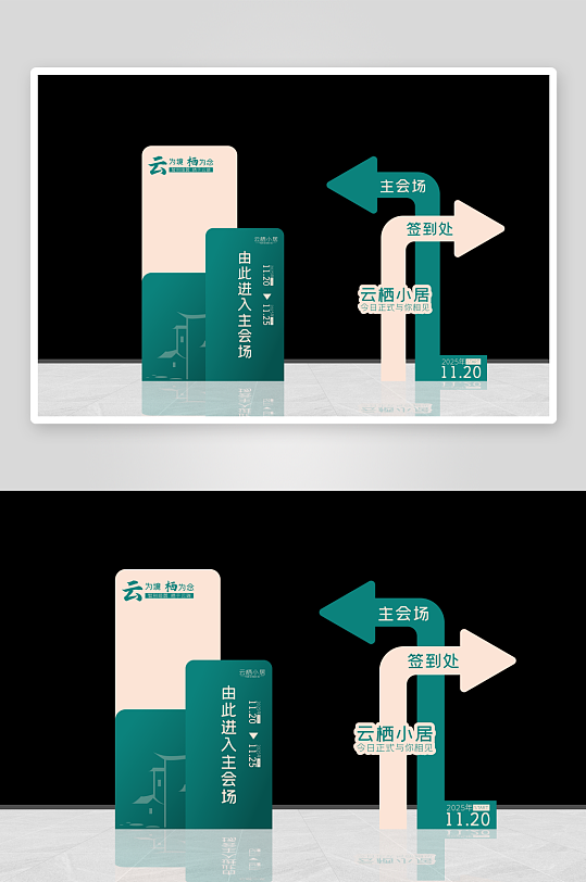 活动打卡指引美陈-众图网