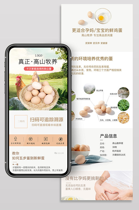 安全放心土鸡蛋手机详情页
