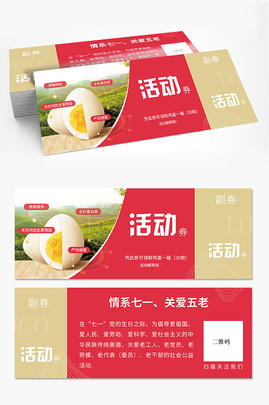 简约活动通用礼品代金券企业优惠券-众图网