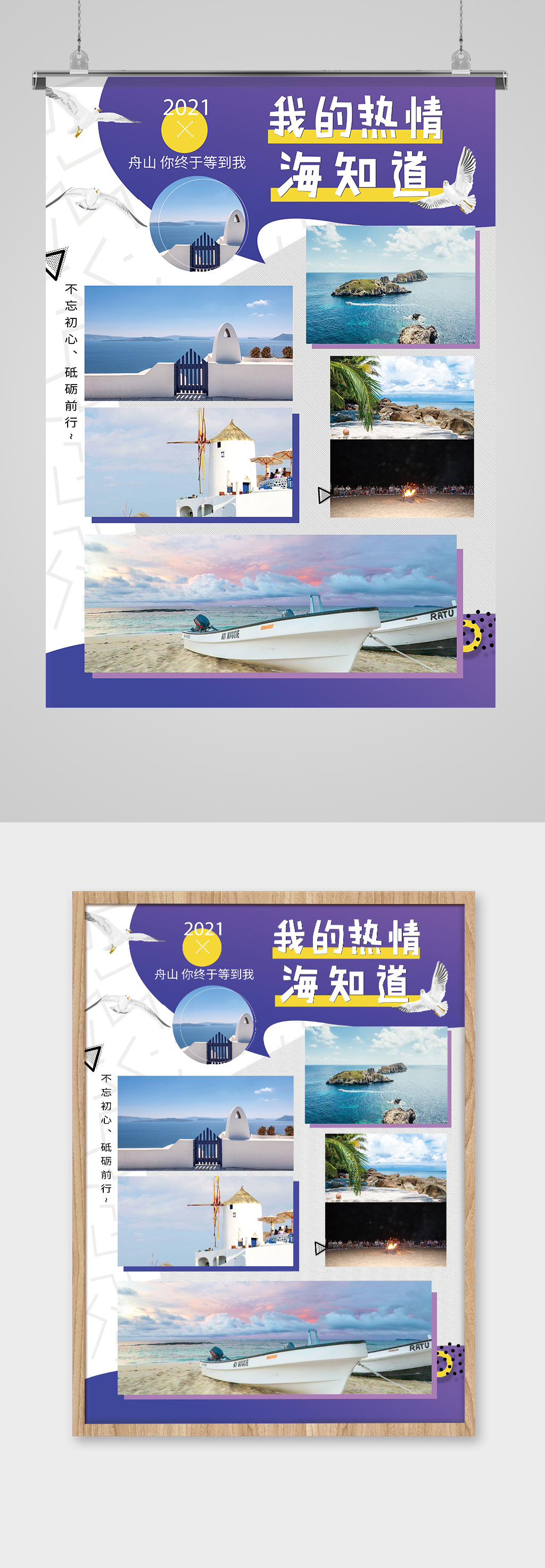 团队旅游照片海报海边游素材