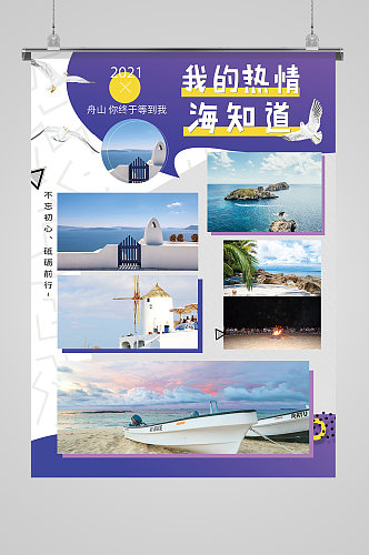 团队旅游照片海报海边游