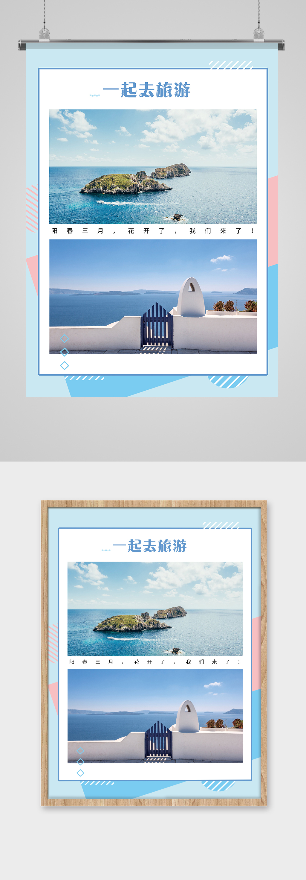 团队旅游照片海报海边游素材
