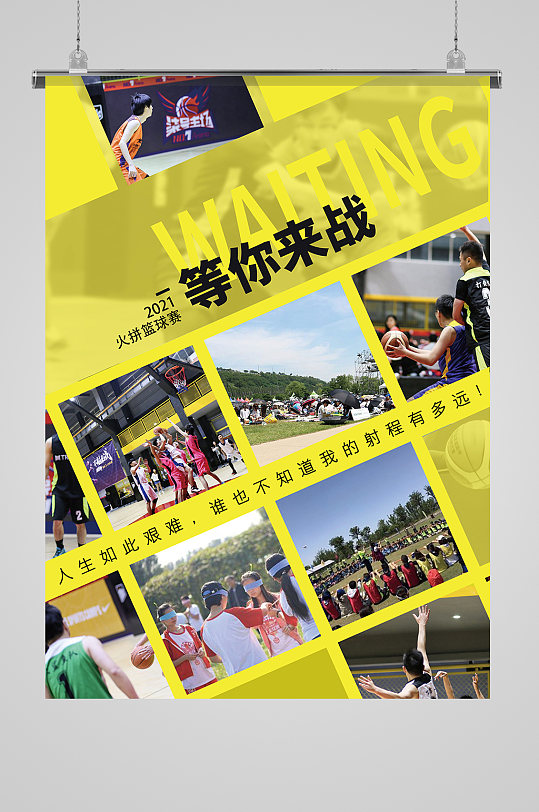 团队照片海报集体团建