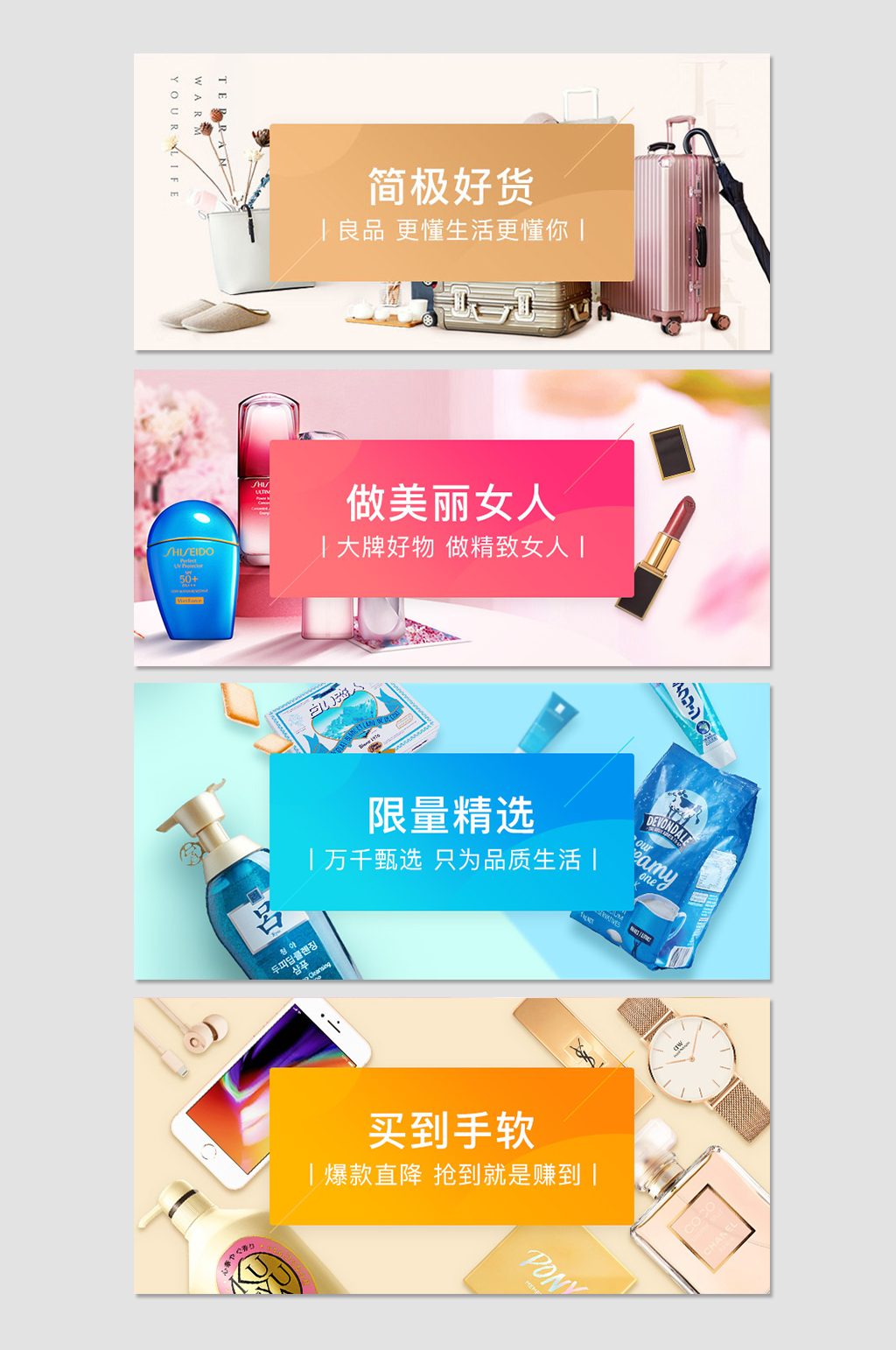 简约大气电商商城appbanner素材