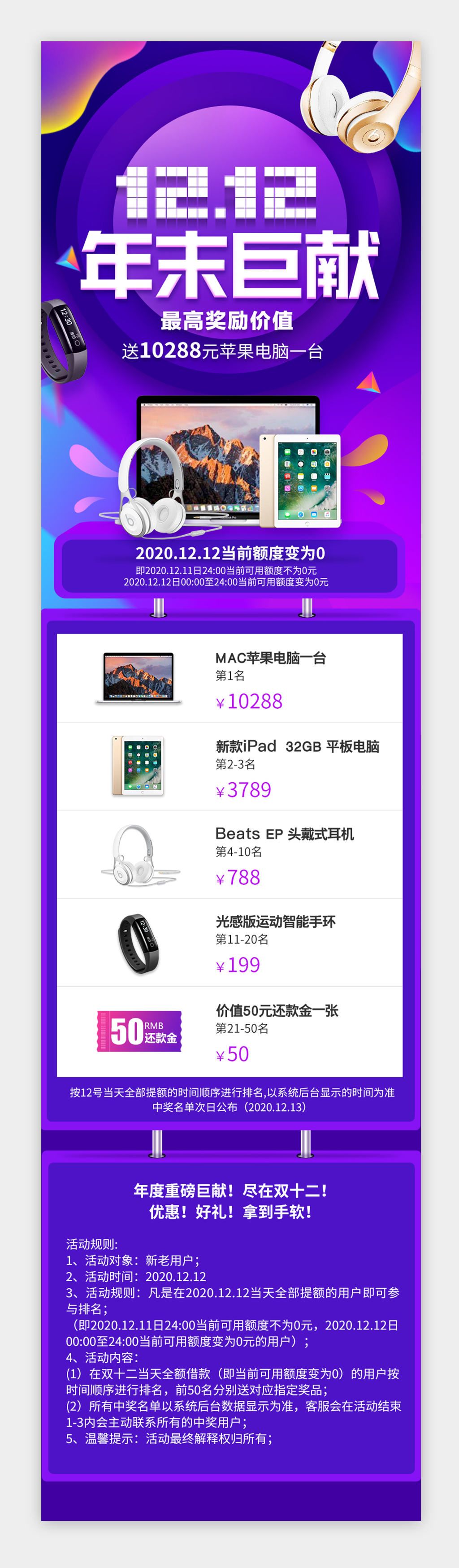 双12购物节年终盛典电商设计素材