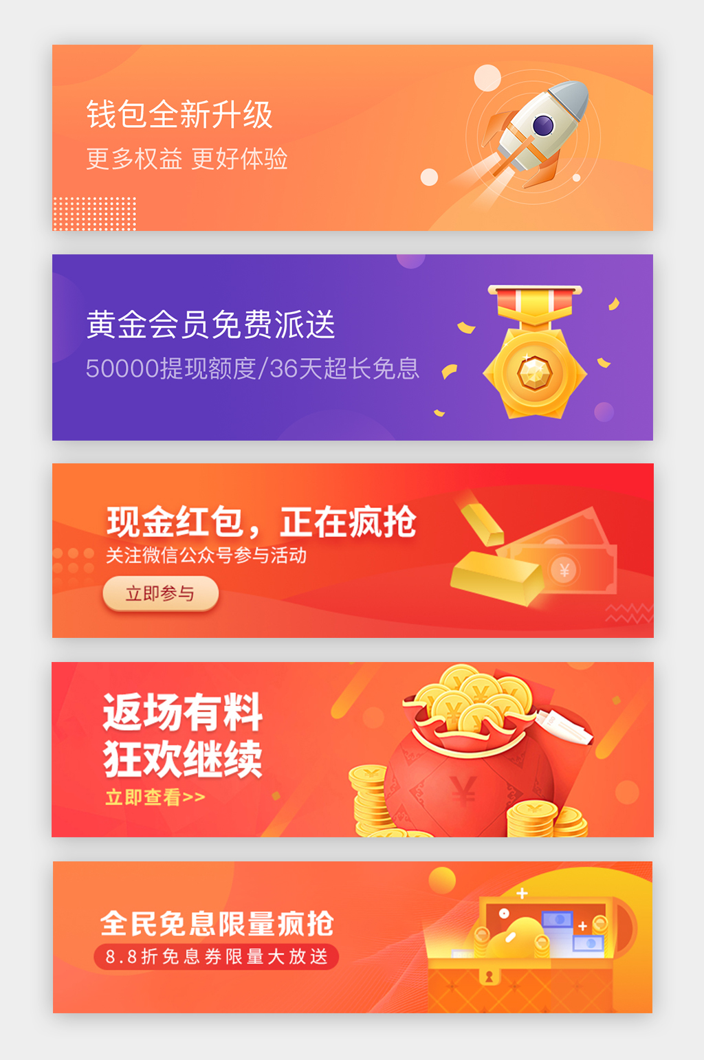 金融保险总结banner手机UI设计素材