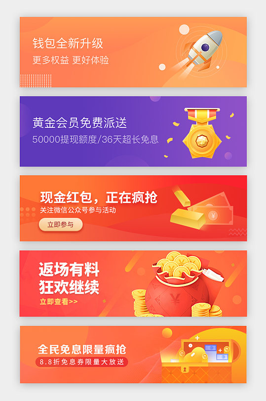 金融保险总结banner手机UI设计