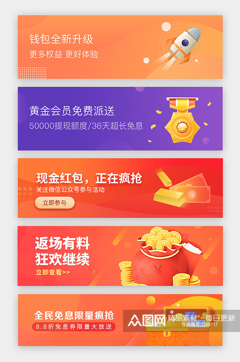 金融保险总结banner手机UI设计素材