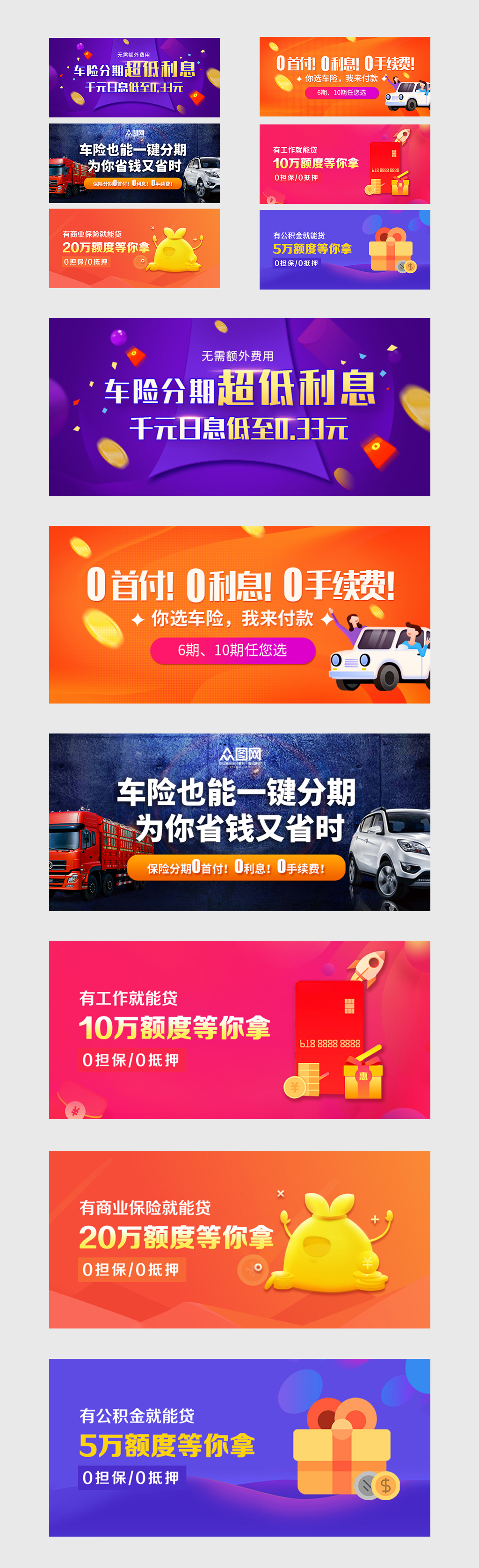 金融保险总结banner手机UI设计素材