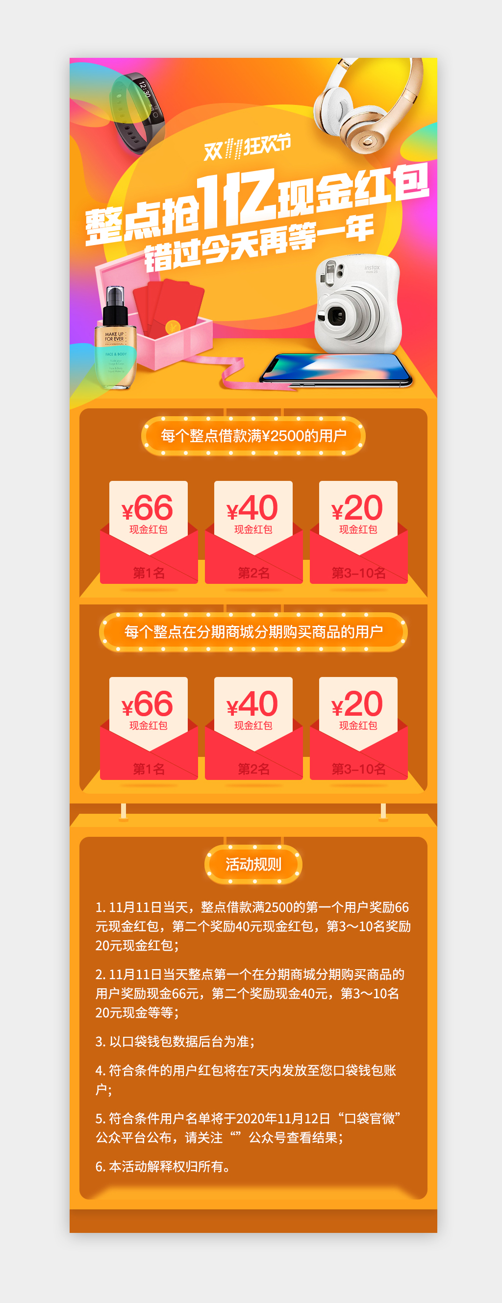 双11购物节年终盛典电商设计整点抢购素材