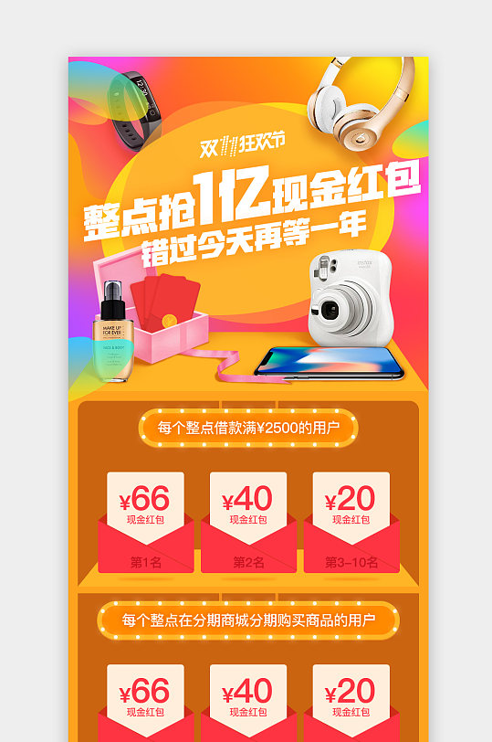 雙11購(gòu)物節(jié)年終盛典電商設(shè)計(jì)整點(diǎn)搶購(gòu)